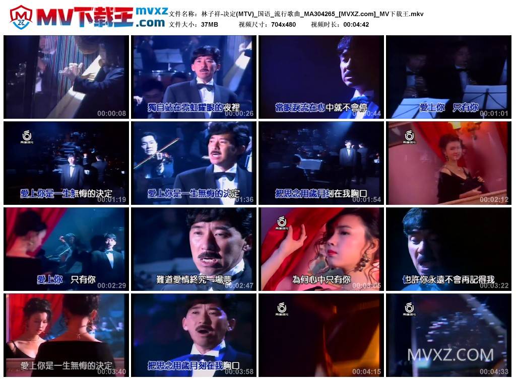 林子祥-决定(MTV)_国语_流行歌曲_MA304265